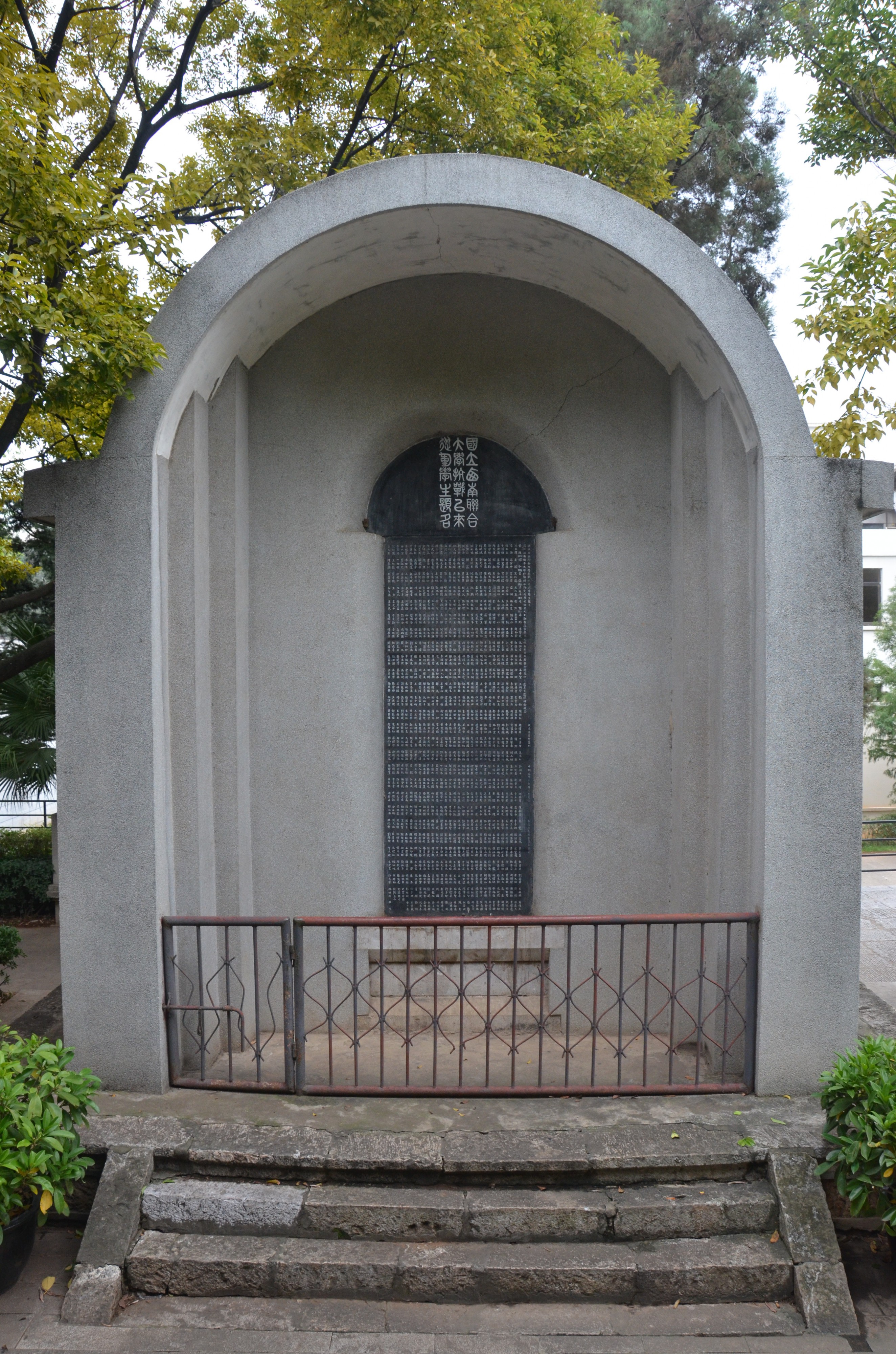 (现云南师范大学一二一西南联大校区内)的国立西南联合大学纪念碑阴面